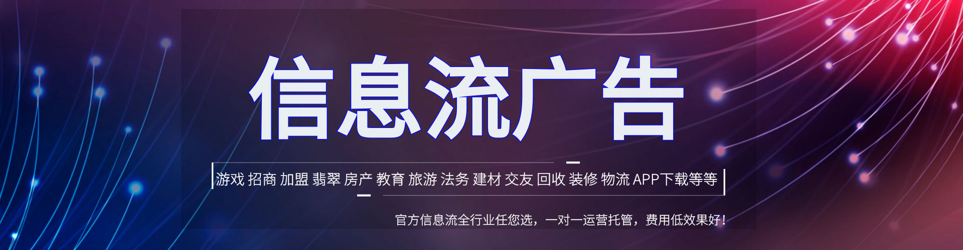 隆尧信息流开户